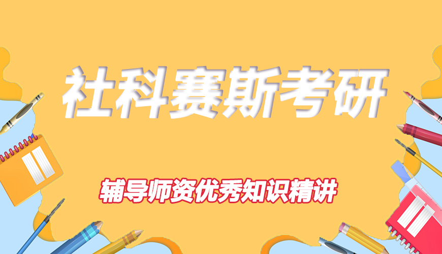 考研