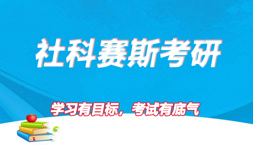 考研