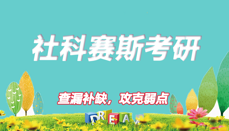 考研