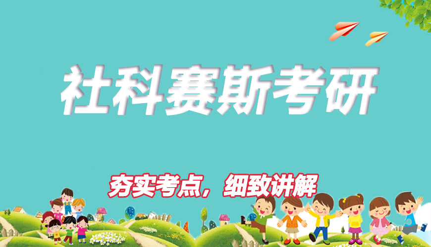 考研