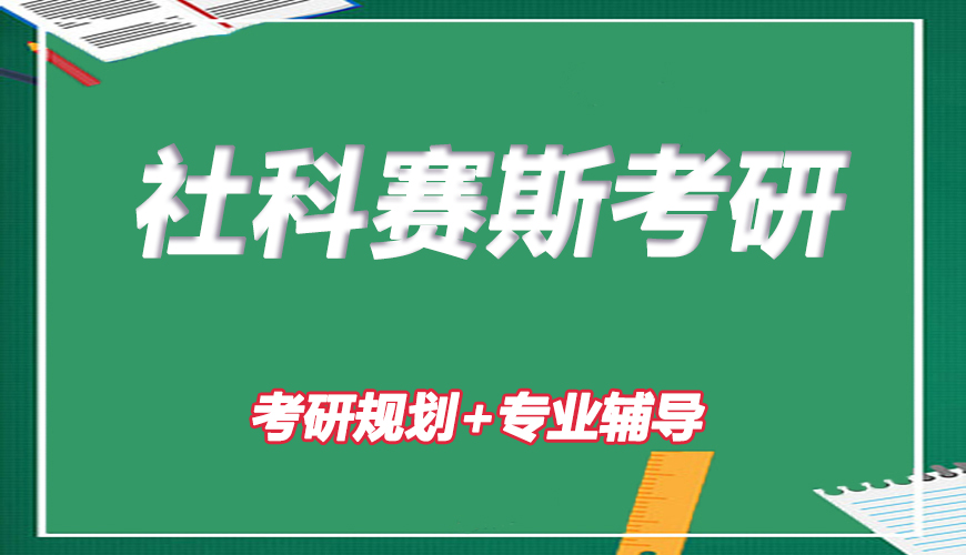 考研