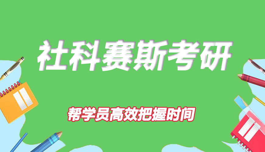 考研