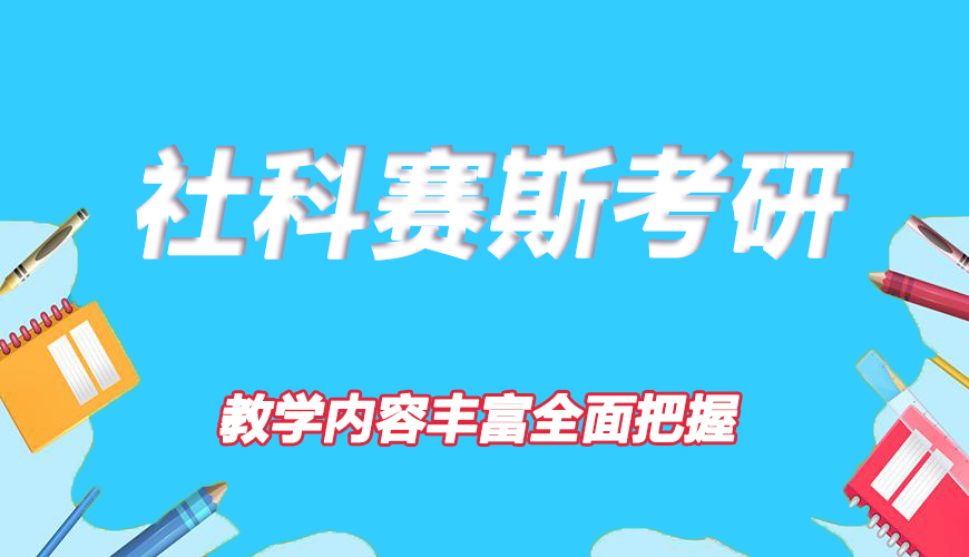 考研