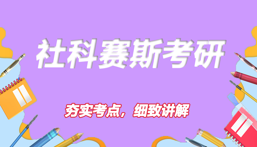 考研