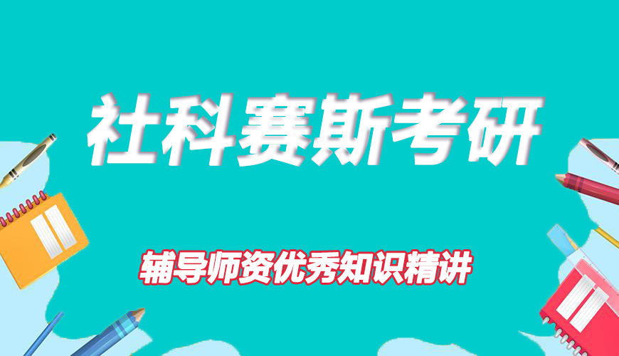 考研