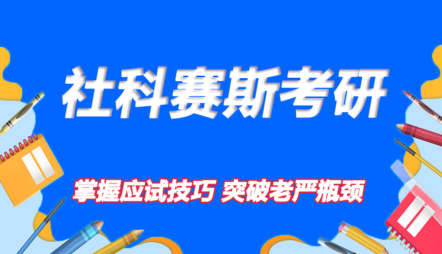 考研
