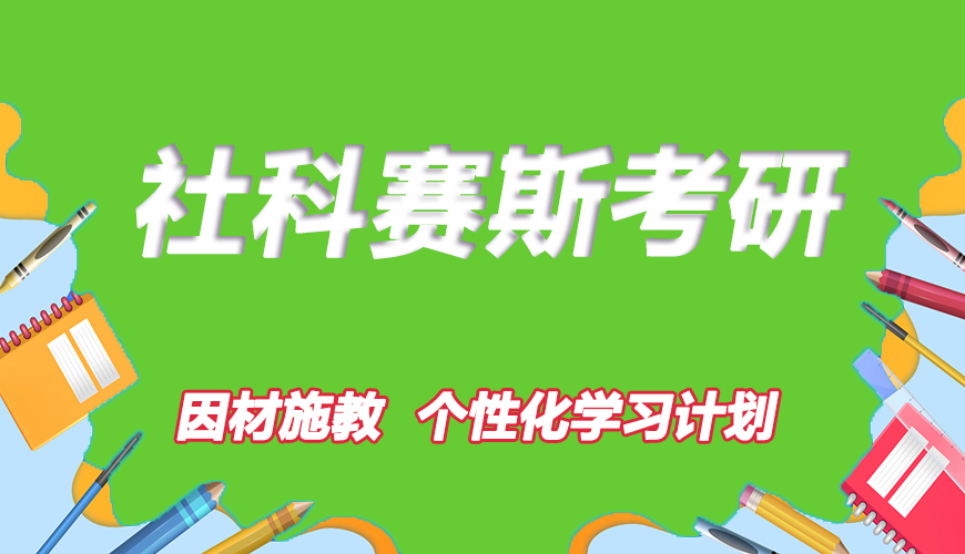 考研
