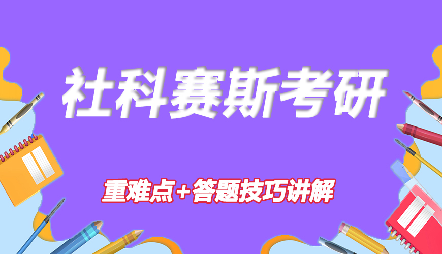 考研