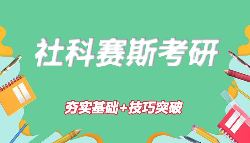 考研