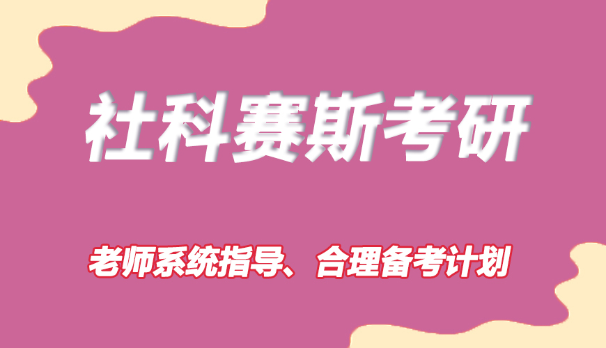 考研