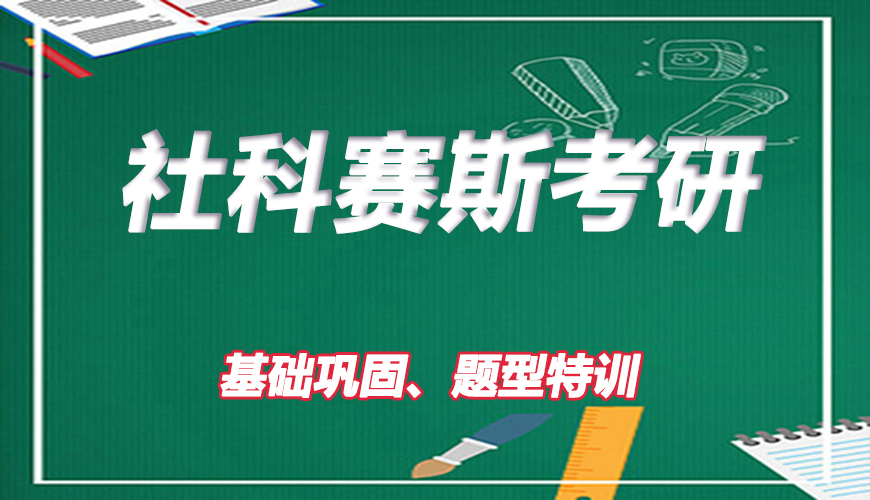 考研