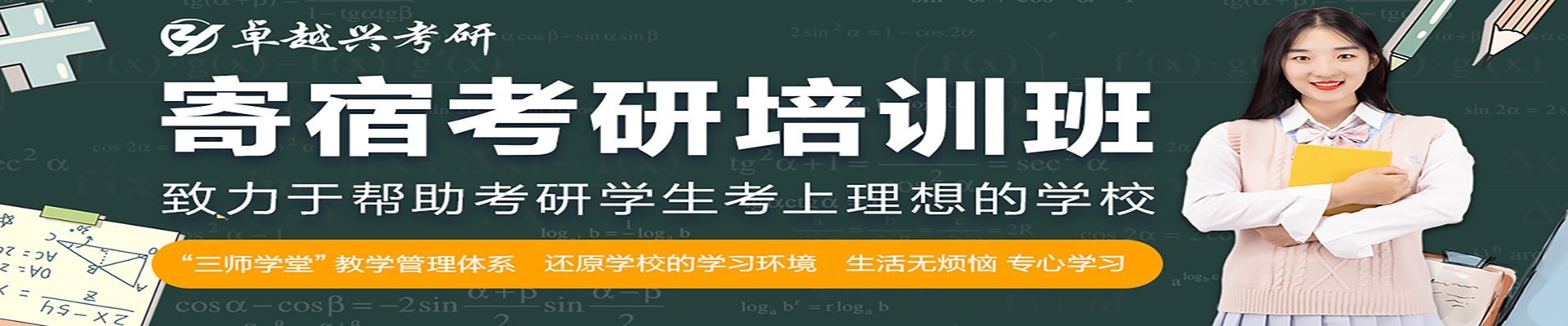 卓越兴考研