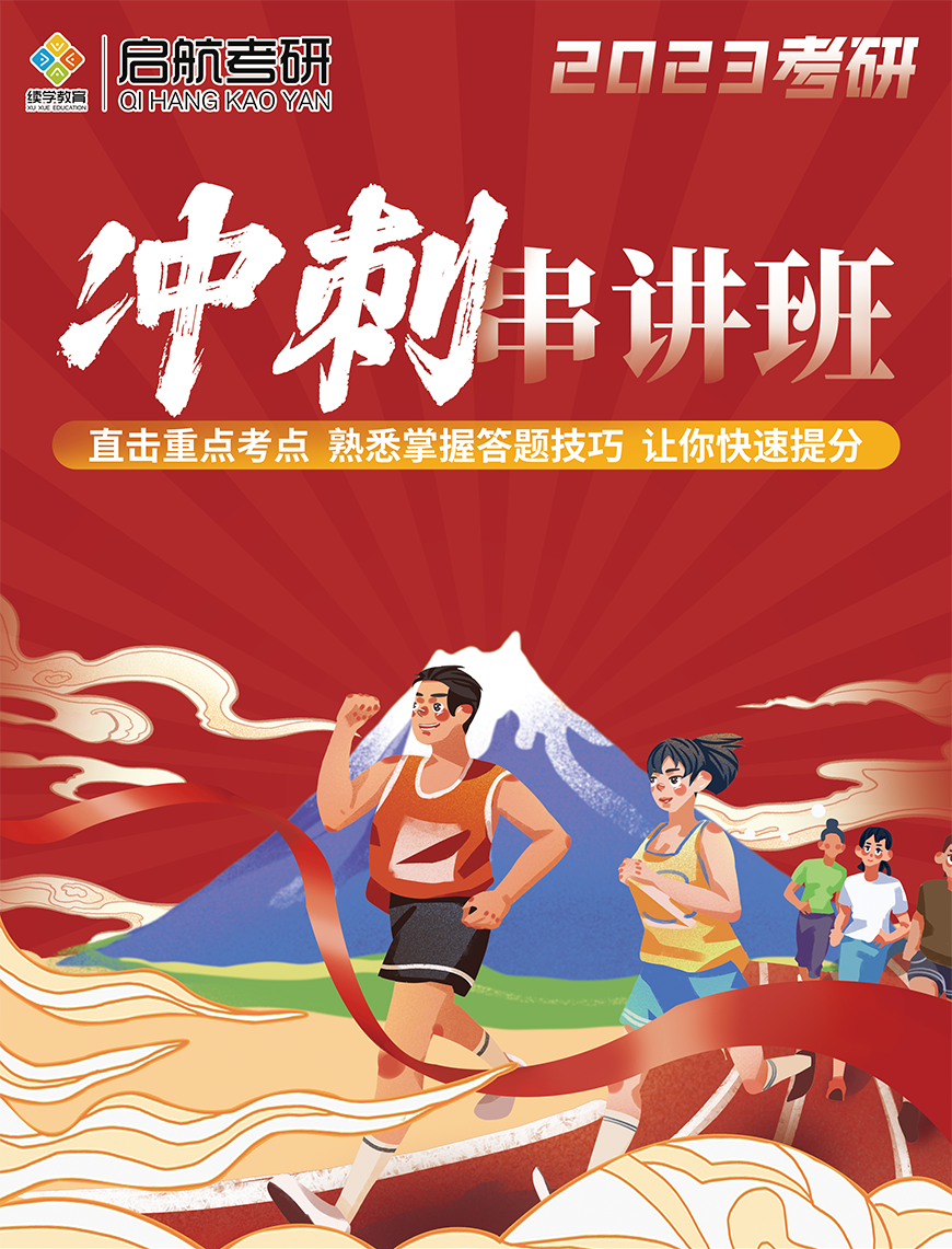 考研