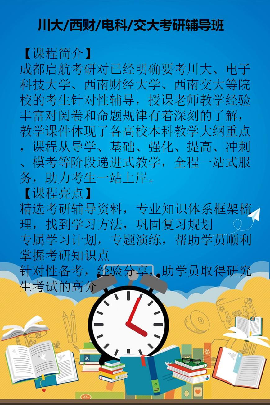 考研