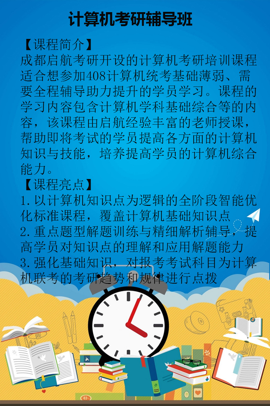 考研