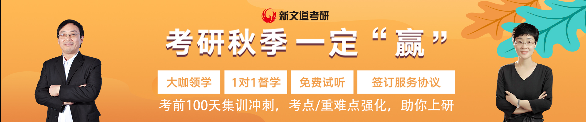 江苏新文道考研