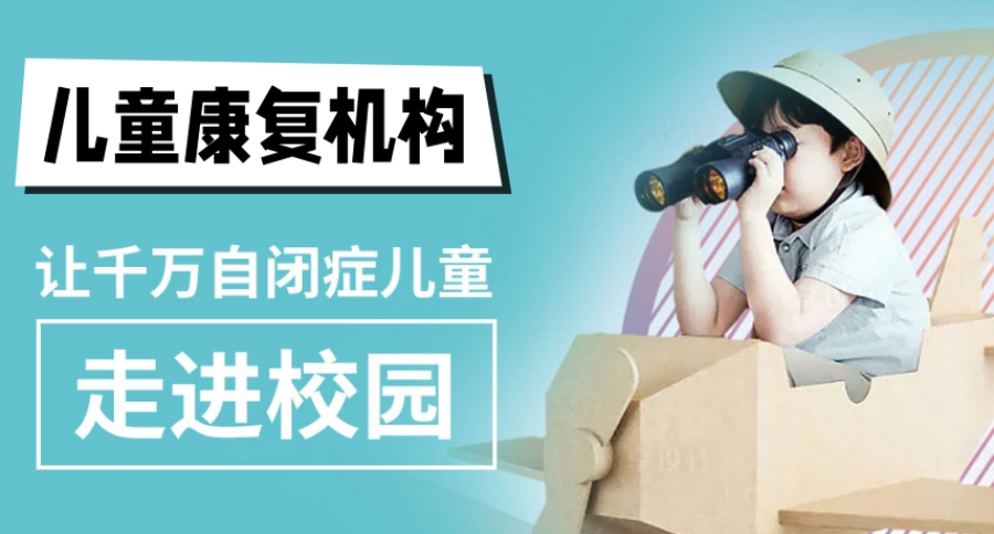 康复