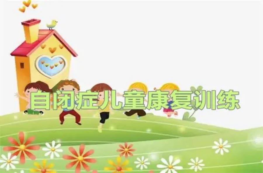 康复
