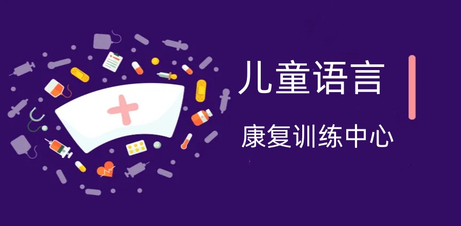 康复