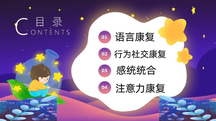 康复