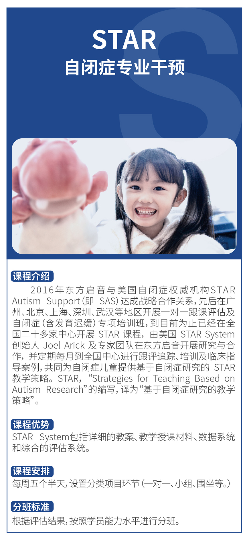 东方启音