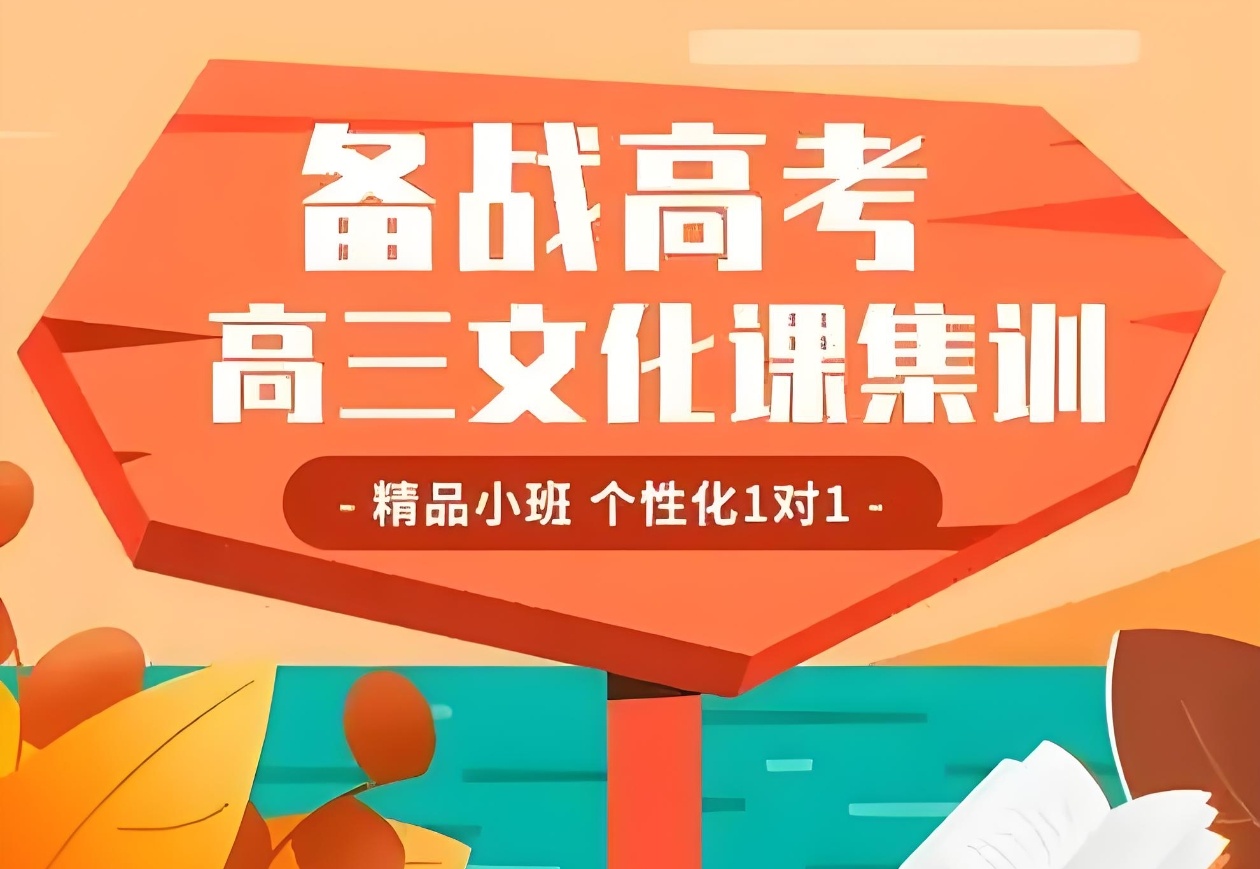 高考