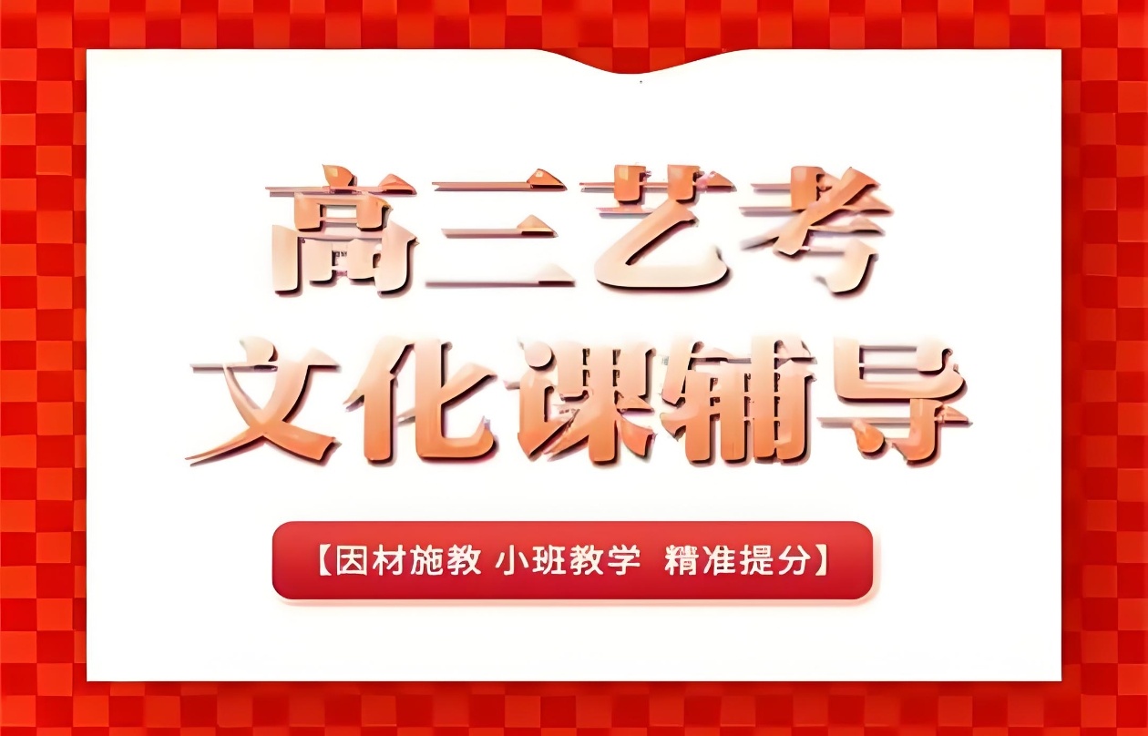 高考