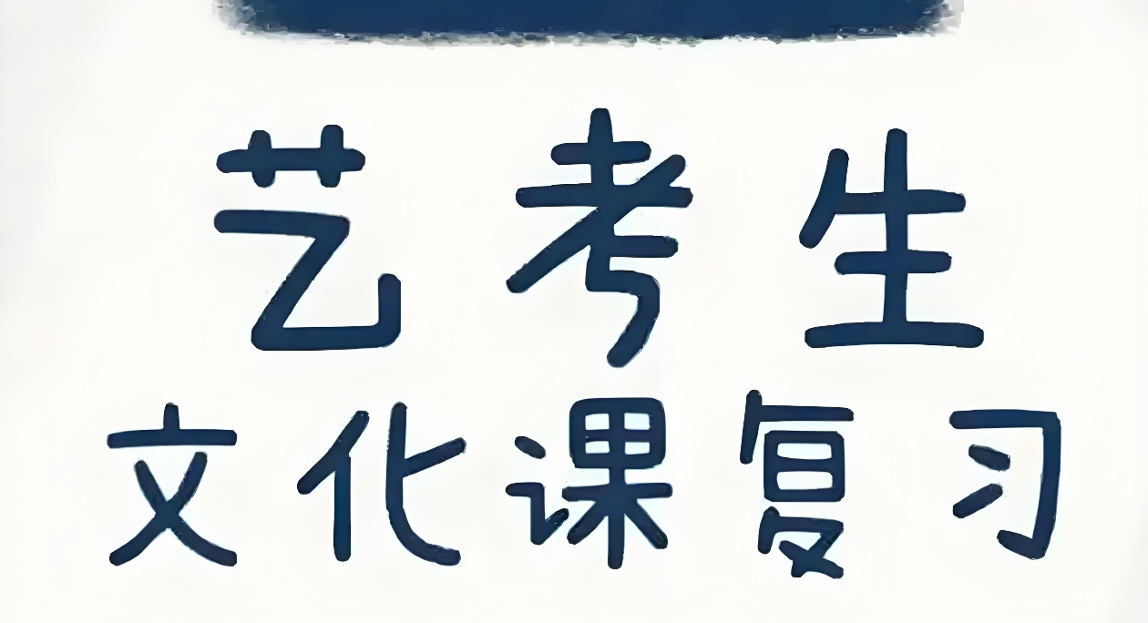 高考