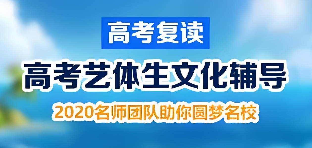 高考