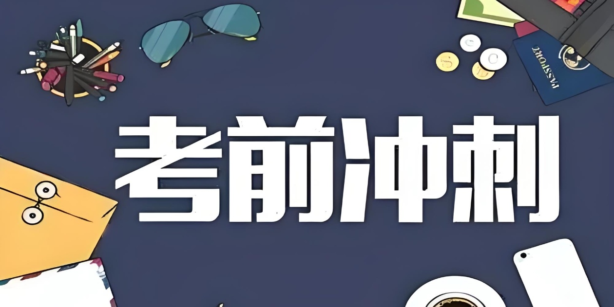 高考