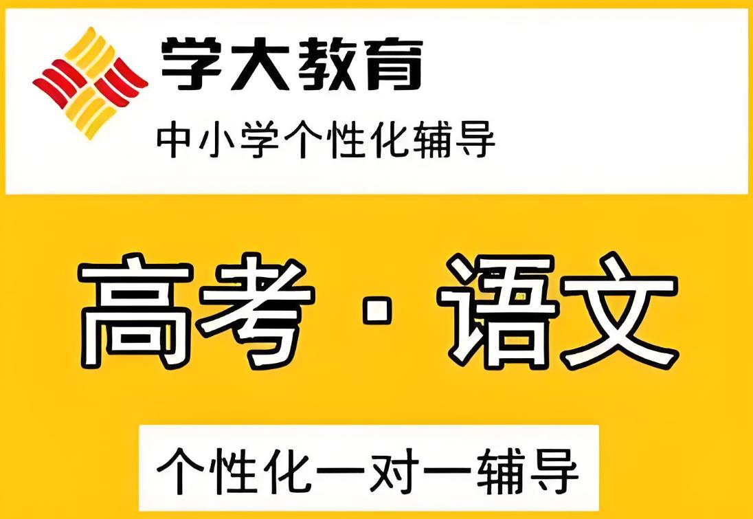 高考