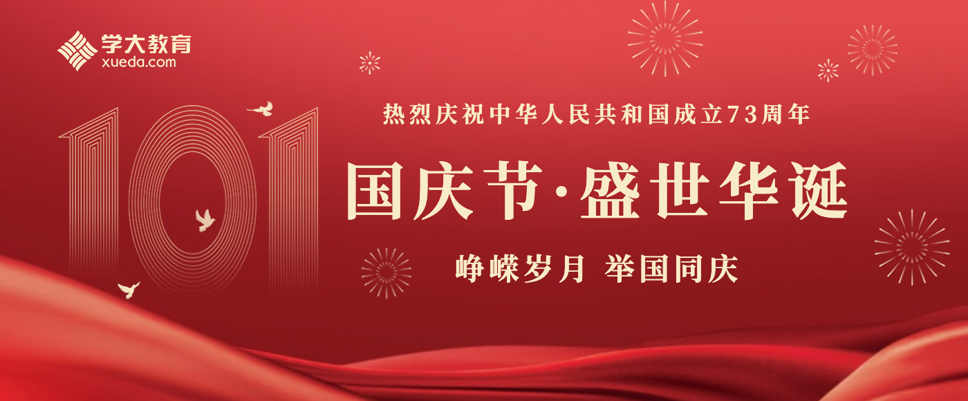 学大教育