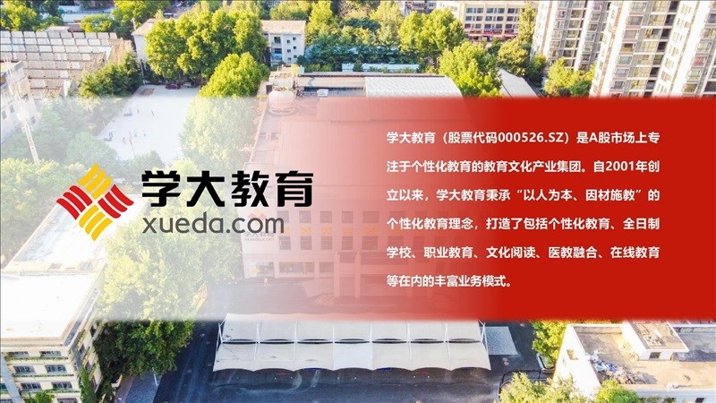 学大教育