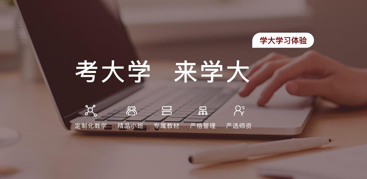 学大教育