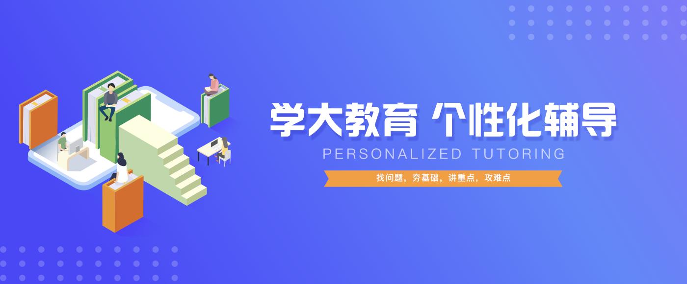 学大教育