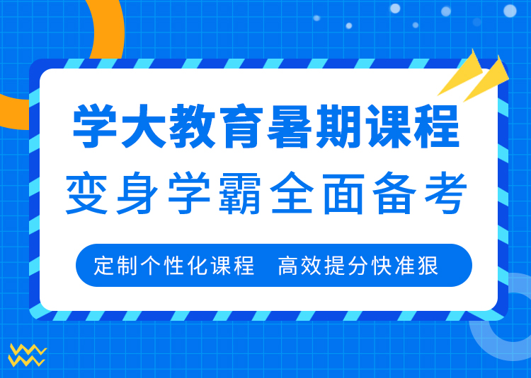学大教育
