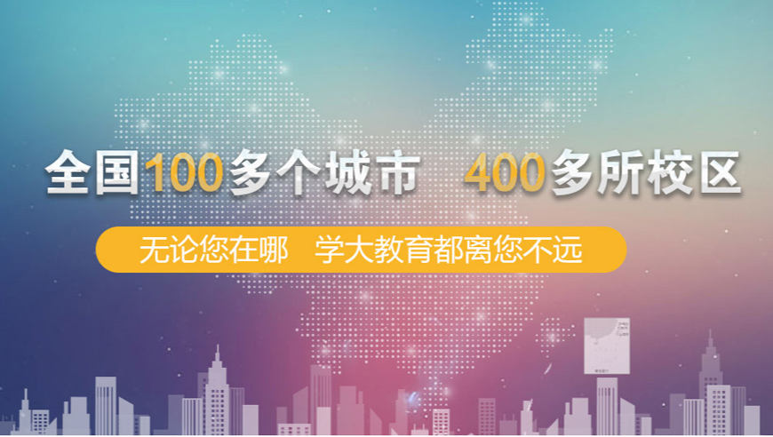 学大教育