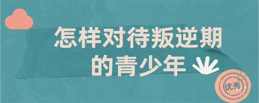 青少年教育