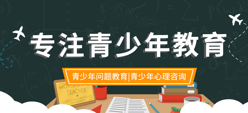 青少年教育