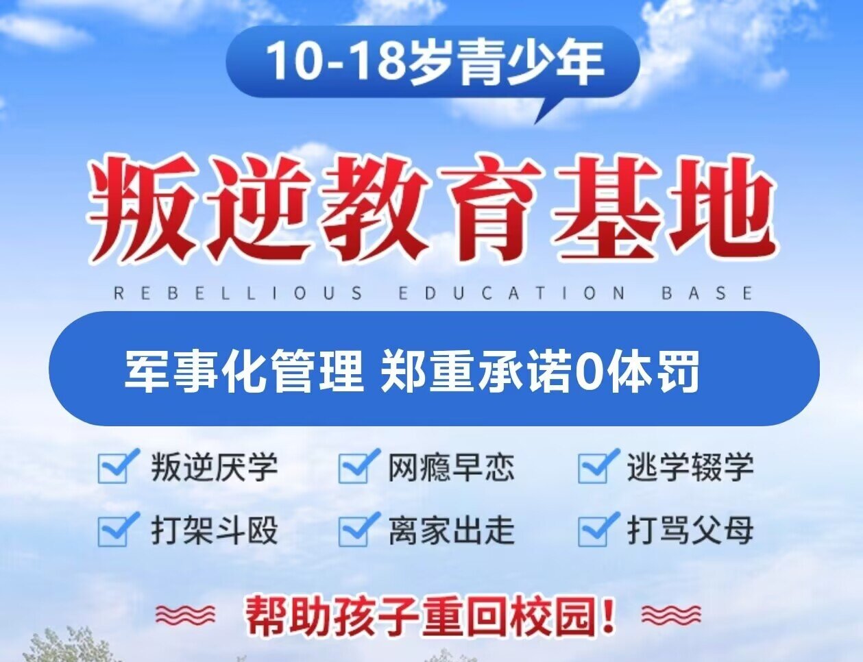青少年教育