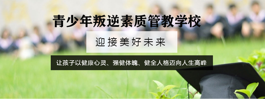 青少年教育
