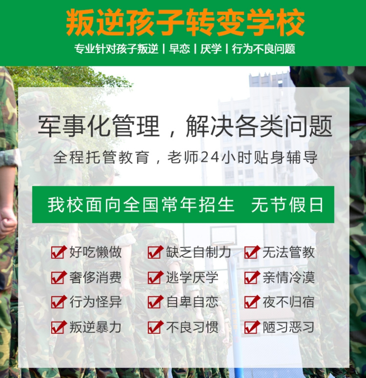 青少年教育
