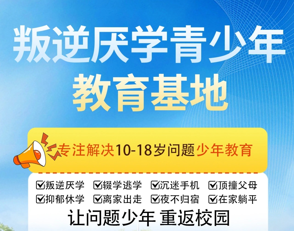 青少年教育