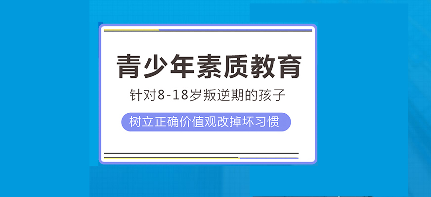 青少年教育