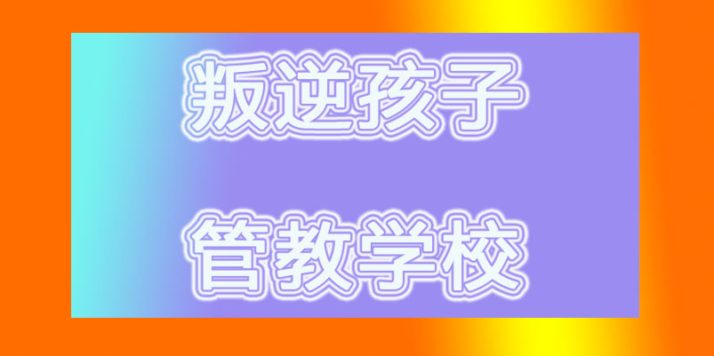 青少年教育