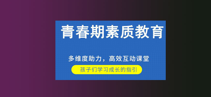 青少年教育