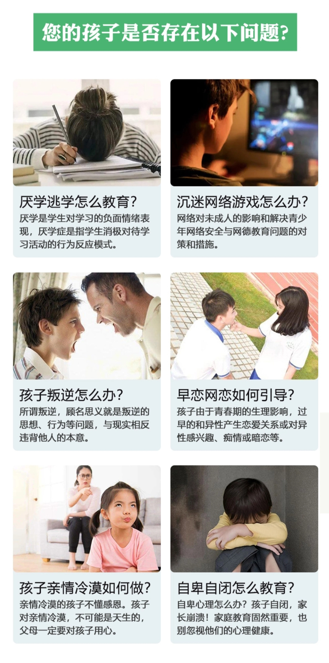 青少年教育