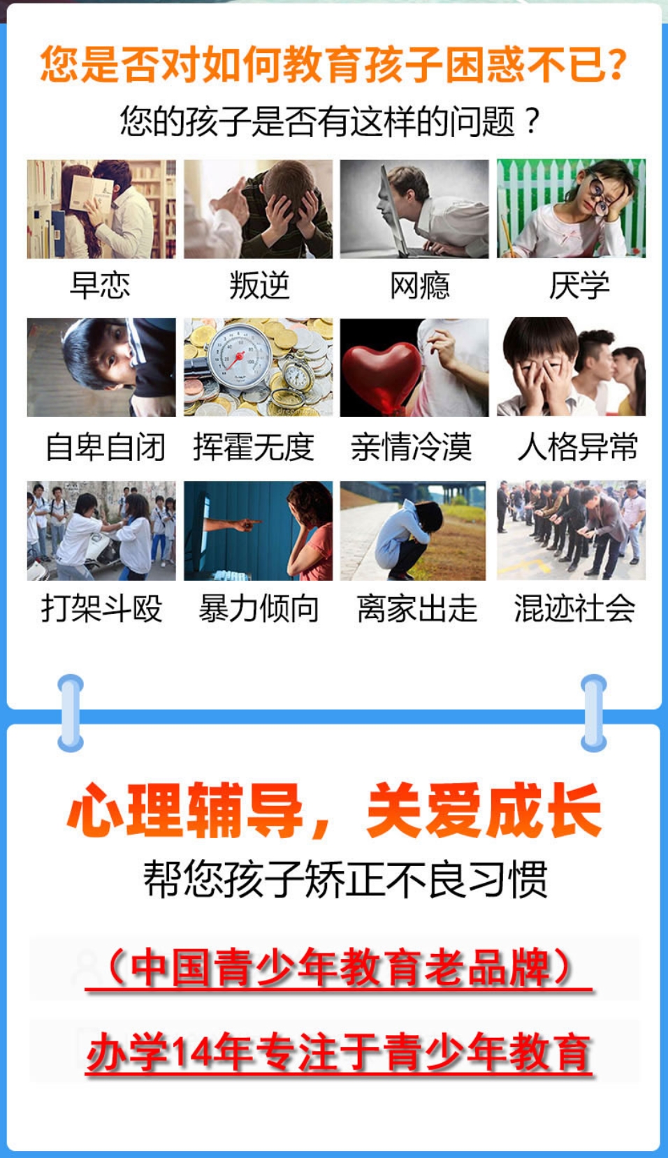 青少年教育