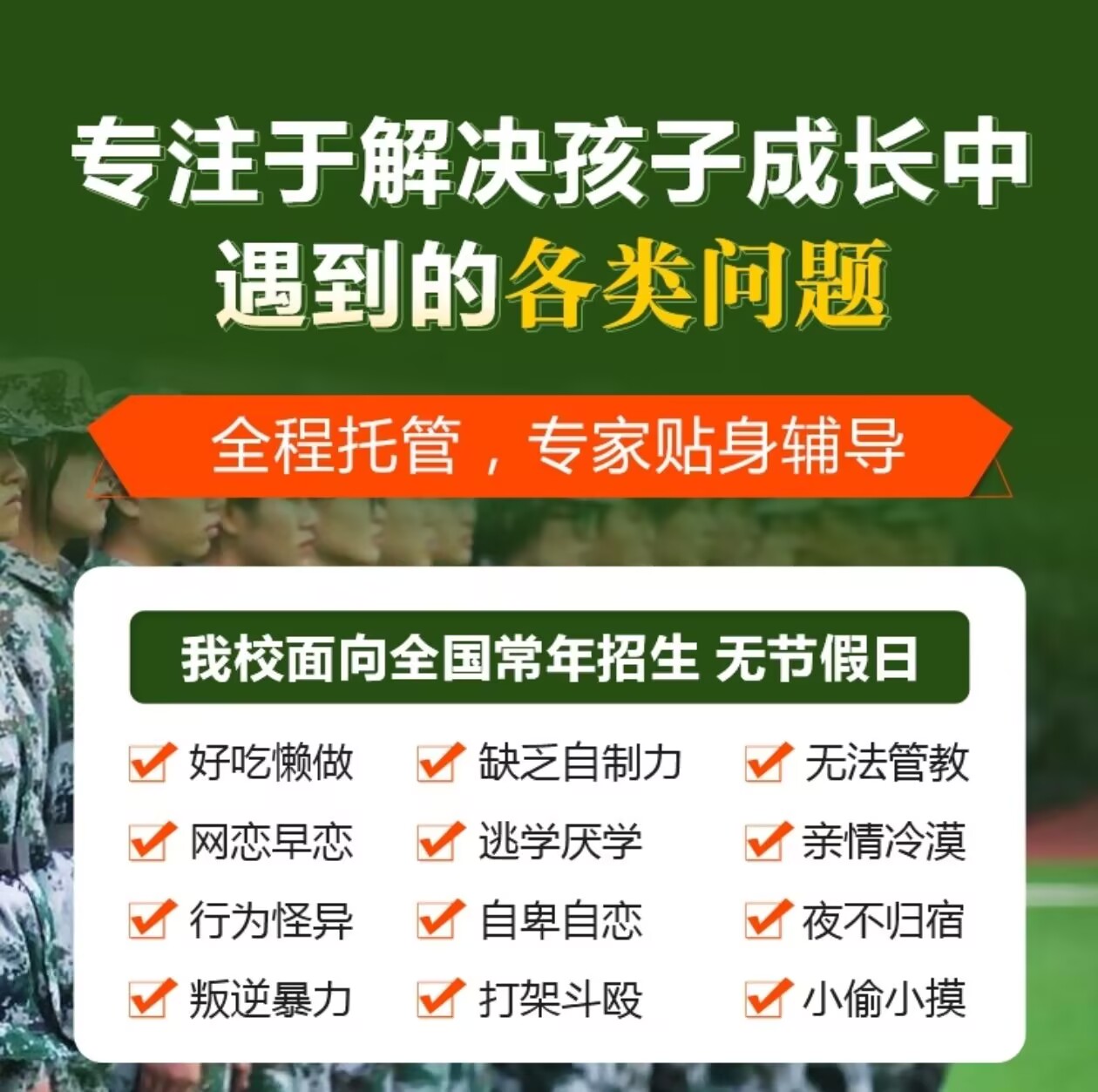 青少年教育