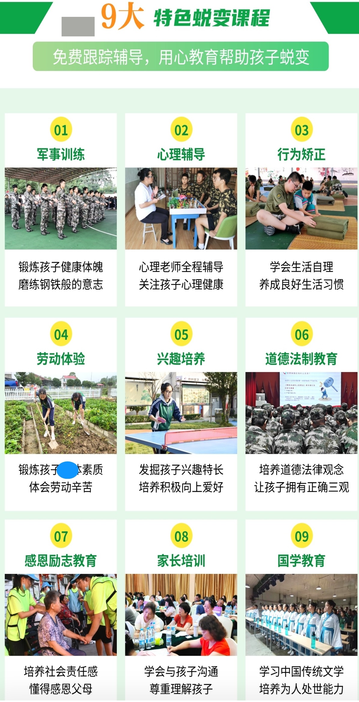 青少年教育